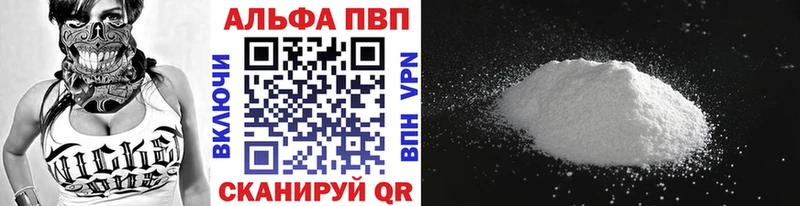 Купить  Курск  A-PVP VHQ 